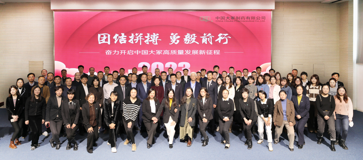 輸液產品線2023年度市場銷售工作會議成功召開